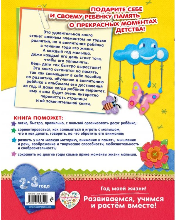 Мой третий год