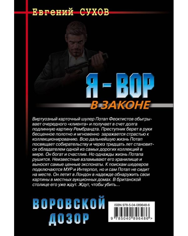 Воровской дозор