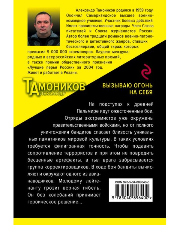 Вызываю огонь на себя