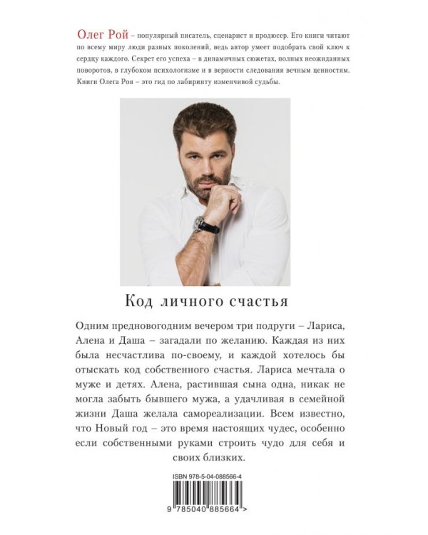 Код личного счастья