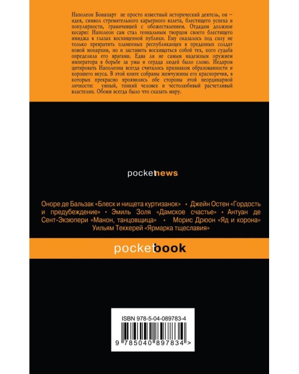 Дополнительное изображение книги «Императорские максимы»