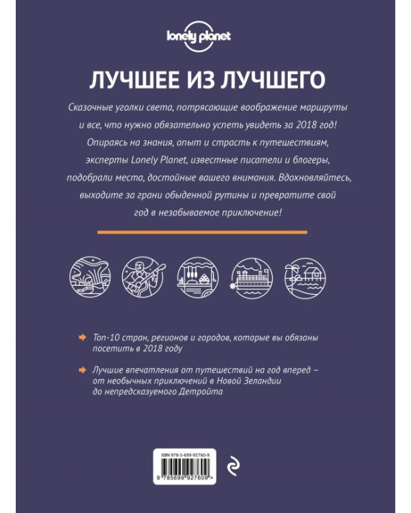 Лучшие путешествия 2018