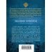 Детектив-лабиринт Е. и А. Грановских, А. Велес (обложка) Любовное проклятие