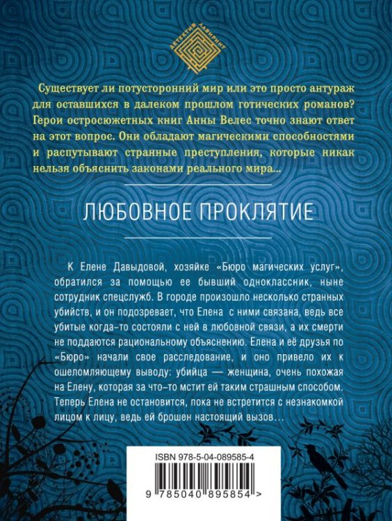 Любовное проклятие