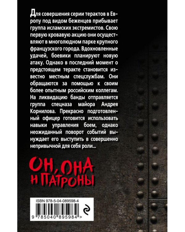 Он, она и патроны