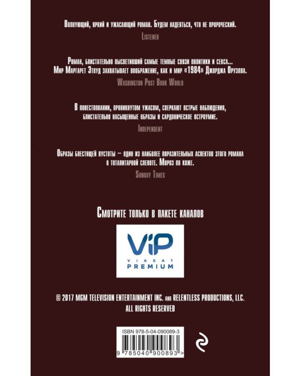 Рассказ Служанки