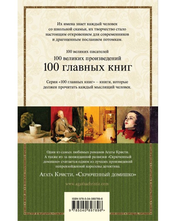 Скрюченный домишко