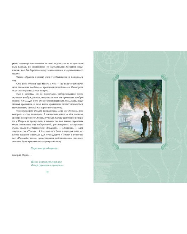 Бегущая по волнам. Рассказы