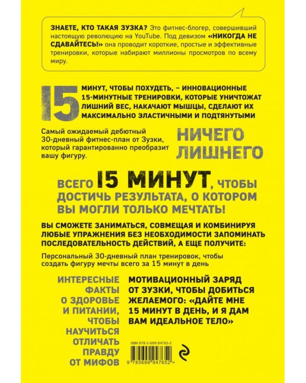 А твое тело готово к лету? 15 минут, чтобы похудеть! Инновационная книга-тренер