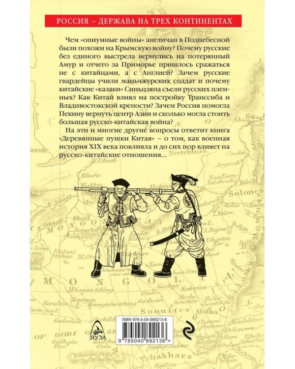 Деревянные пушки Китая. Россия и Китай - между союзом и конфликтом