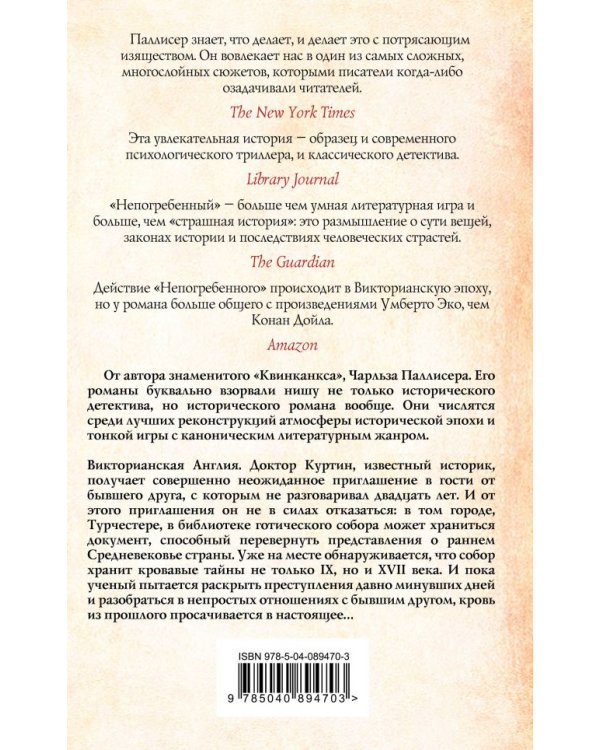 Дополнительное изображение книги «Непогребенный»