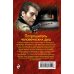 Дополнительное изображение книги «Потрошитель человеческих душ»