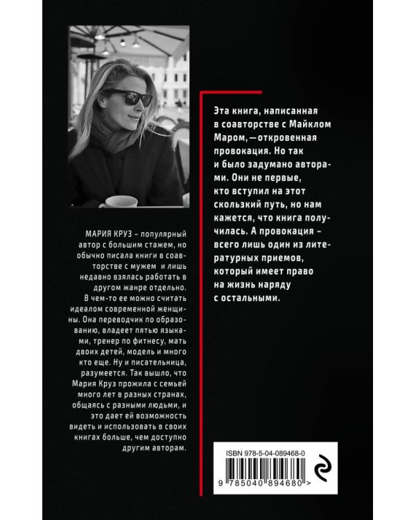 Прости, но ты полюбил психопатку