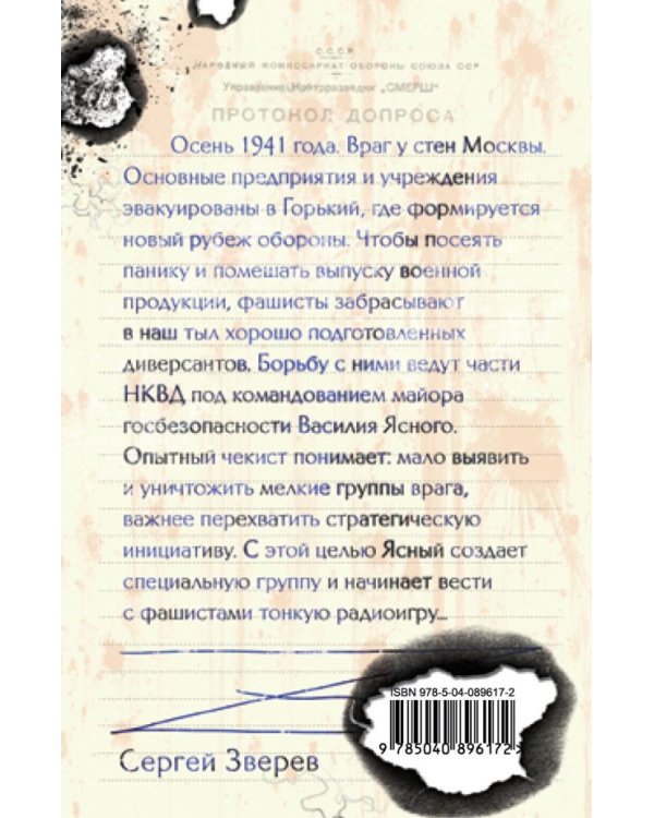 Рыцарь ордена НКВД