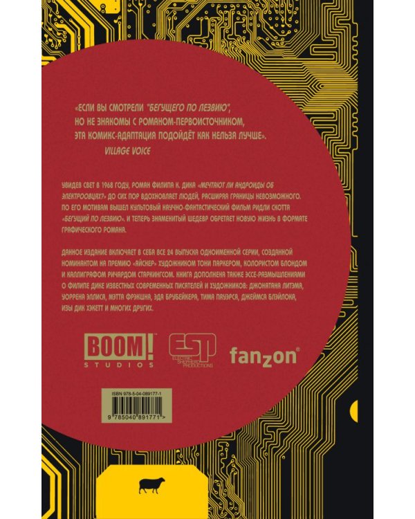 Дополнительное изображение книги «Мечтают ли андроиды об электроовцах?»