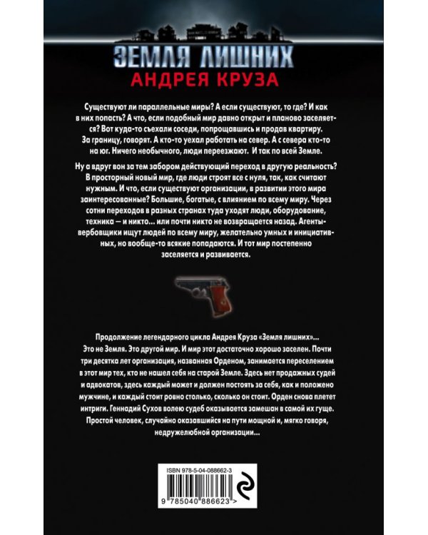 Дополнительное изображение книги «Пенсионер. История вторая. Свои и чужие»