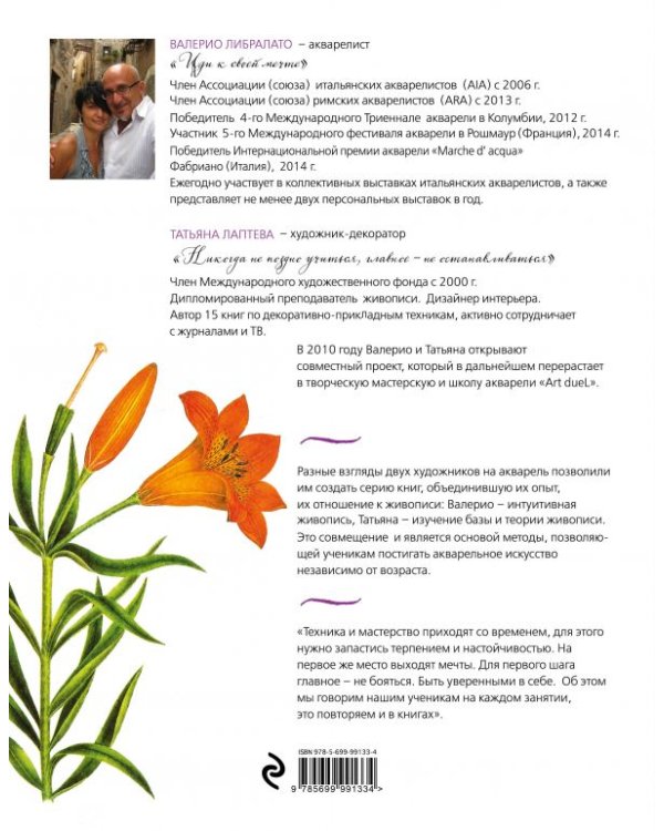 Рисуем цветы акварелью. Пошаговое руководство от итальянского мастера