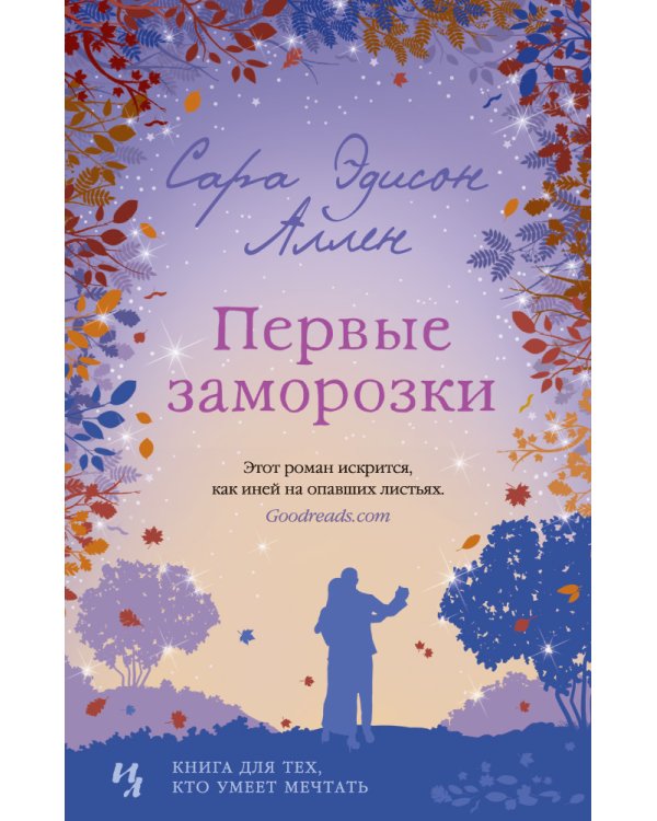 Первые заморозки
