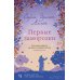 Первые заморозки