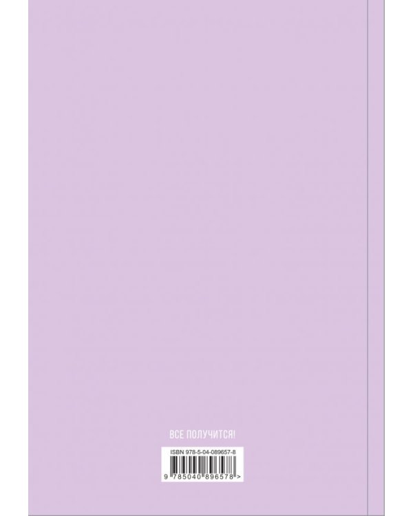 Ежедневник. My Happy Plan, лавандовый