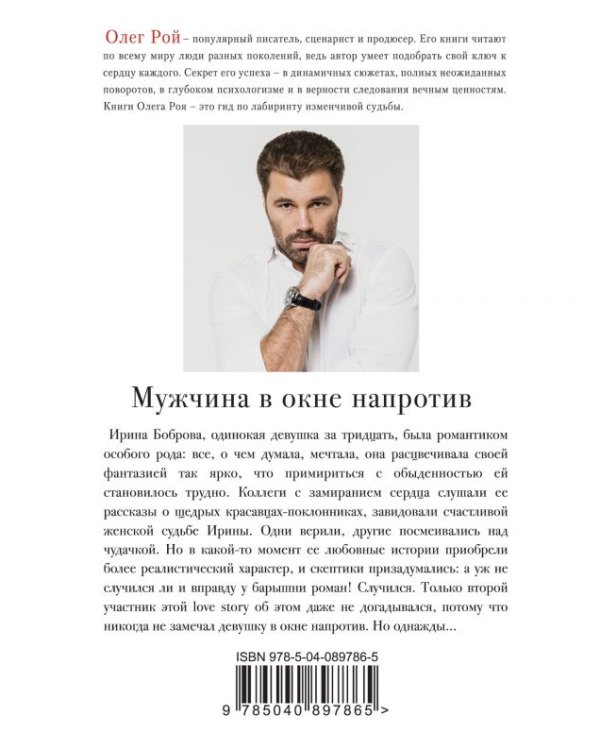 Мужчина в окне напротив
