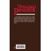 Дополнительное изображение книги «Растрёпанные страницы»