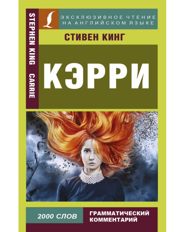 Кэрри