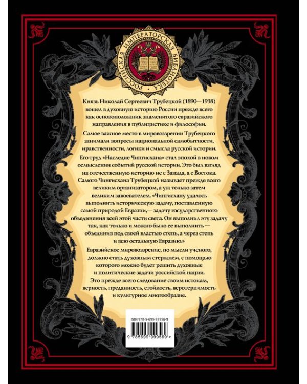 Наследие Чингисхана