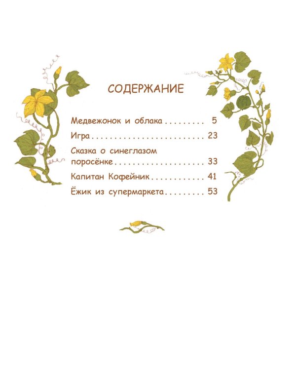 Дополнительное изображение книги «Сказка о синеглазом поросенке»