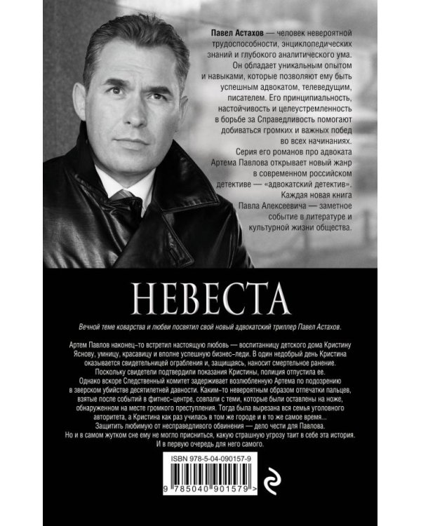 Невеста
