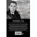 Невеста