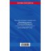 Жилищный кодекс Российской Федерации. Текст с изменениями и дополнениями на 20 ноября 2017 года