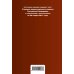 Уголовно-процессуальный кодекс Российской Федерации. Текст с изменениями и дополнениями на 20 ноября 2017 года