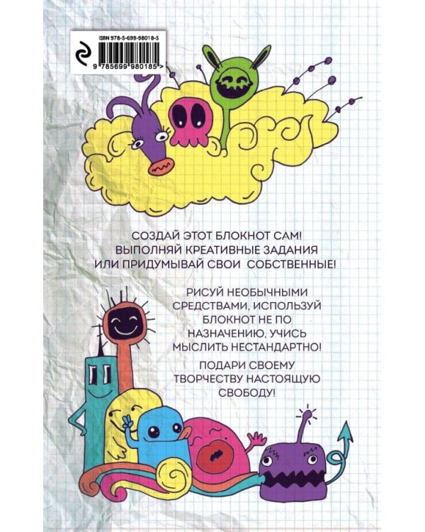 Create This Journal. Создай этот блокнот