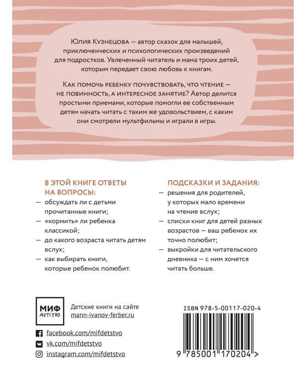 Расчитайка. Как помочь ребенку полюбить чтение