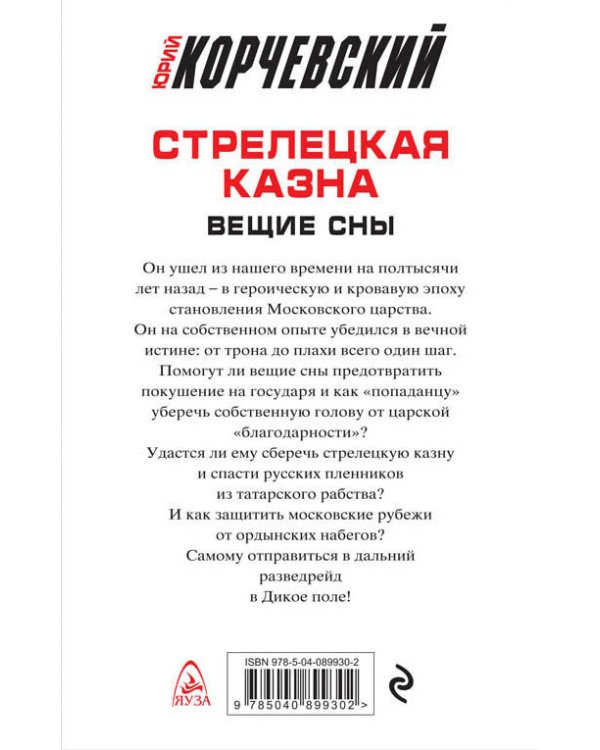 Стрелецкая казна. Вещие сны