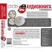 CD-ROM (MP3). Классики детям (12CDmp3) (количество CD дисков: 12)