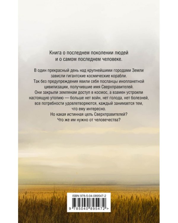 Дополнительное изображение книги «Конец детства»