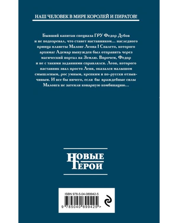 Наследный принц