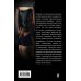 Дополнительное изображение книги «Опущенная»