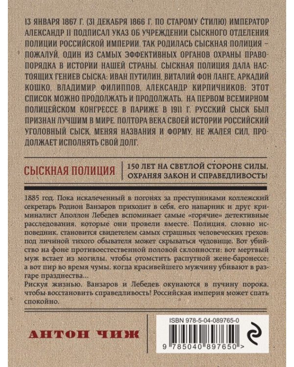 Формула преступления