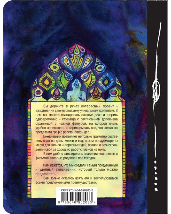 Дополнительное изображение книги «Создавай! Ежедневник творческого человека, А5»