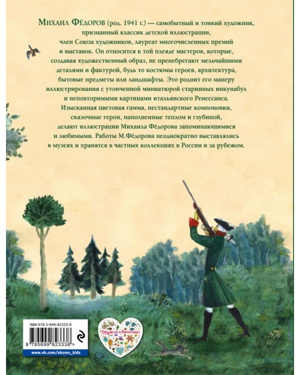 Приключения барона Мюнхгаузена