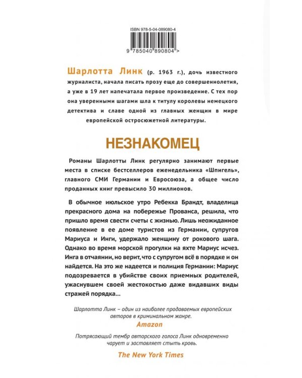 Незнакомец