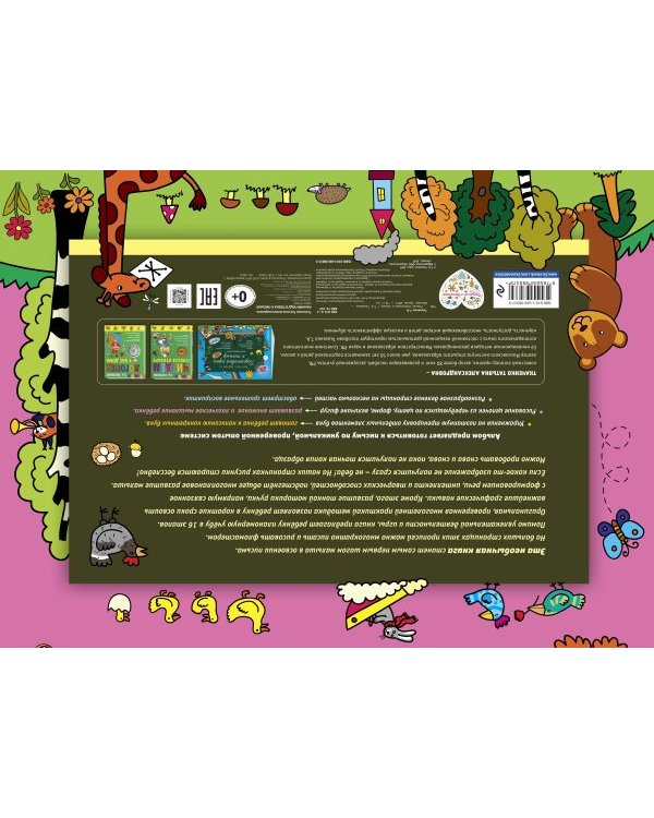 Ранняя подготовка к письму