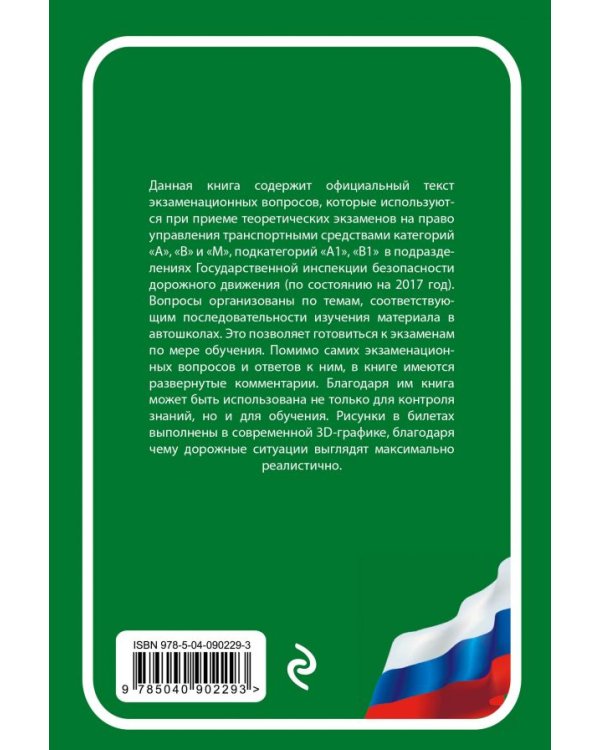 Экзаменационные задачи для подготовки к экзаменам на право управления ТС категорий А, В, M, подкатегорий A1, B1 (по состоянию на 2018 год)