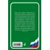 Экзаменационные задачи для подготовки к экзаменам на право управления ТС категорий А, В, M, подкатегорий A1, B1 (по состоянию на 2018 год)