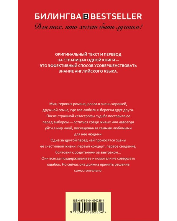 Если я останусь