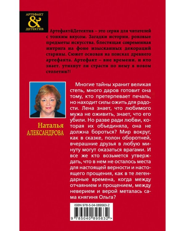 Крест княгини Ольги