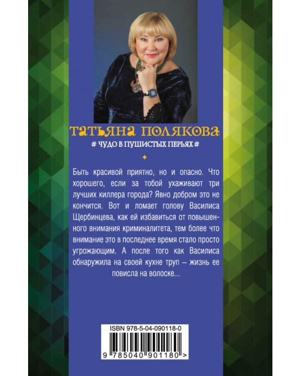 Дополнительное изображение книги «Чудо в пушистых перьях»
